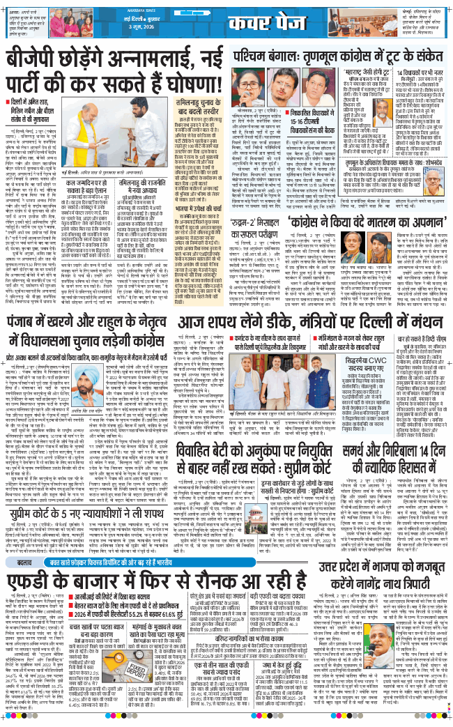 Main Edition 2026-06-03