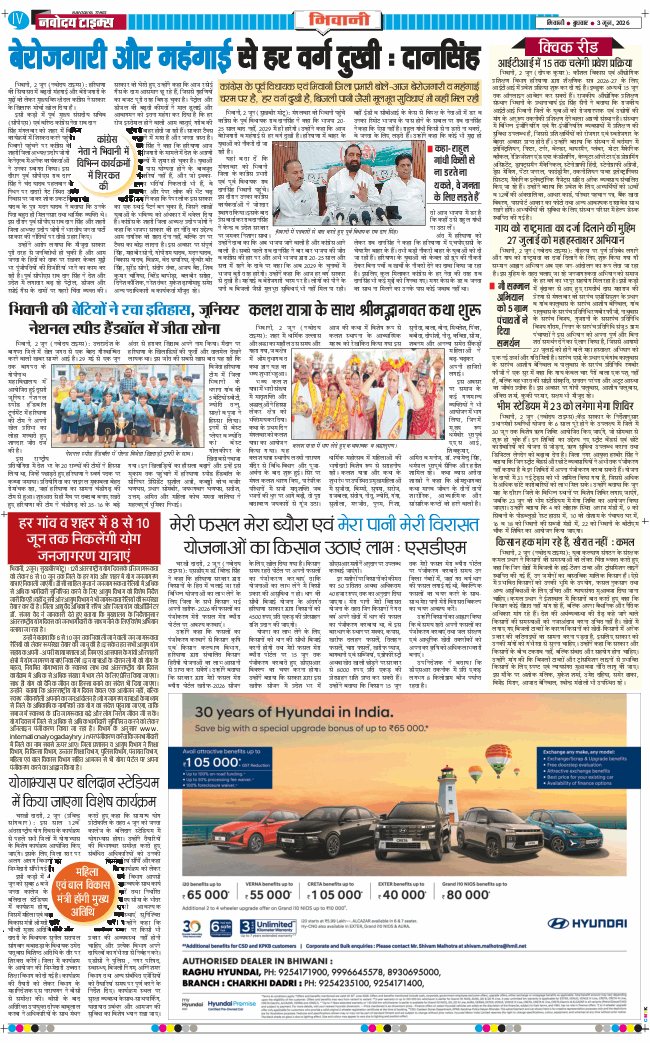 BHIWANI TIMES 2026-06-03