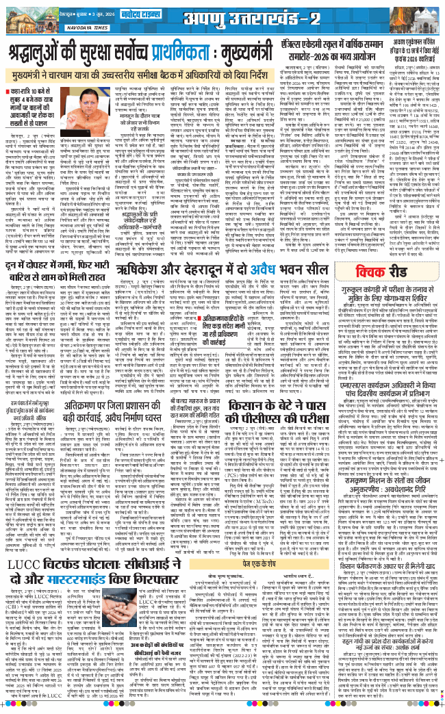 THE NAVODAYA TIMES MAIN UTTARAKHAND AND DEHRADUN 2026-06-03