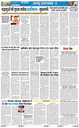 THE NAVODAYA TIMES MAIN UTTARAKHAND AND DEHRADUN 2026-06-03