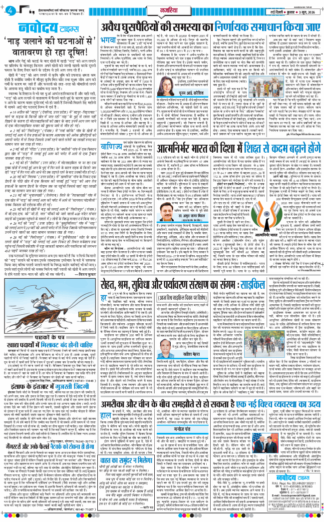 THE NAVODAYATIMES NCR MAIN 2026-06-03