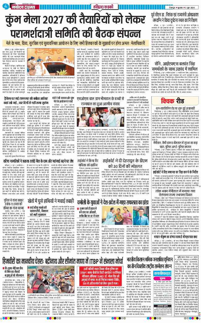 THE NAVODAYA TIMES MAIN UTTARAKHAND AND DEHRADUN 2026-06-03