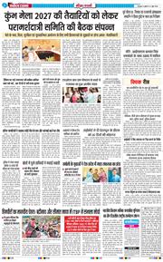 THE NAVODAYA TIMES MAIN UTTARAKHAND AND DEHRADUN 2026-06-03