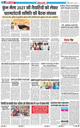 THE NAVODAYA TIMES MAIN UTTARAKHAND AND DEHRADUN 2026-06-03