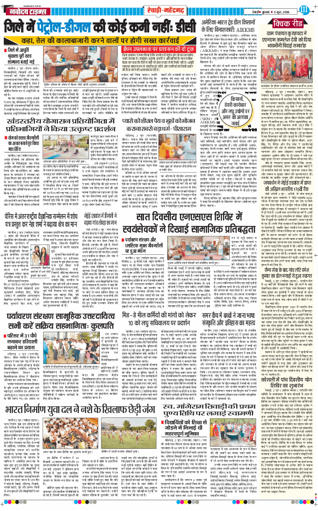 REWARI MAHENDERGARH TIMES 2026-06-03
