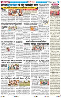 REWARI MAHENDERGARH TIMES 2026-06-03