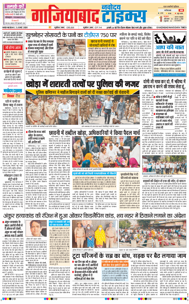 Noida 2026-06-03