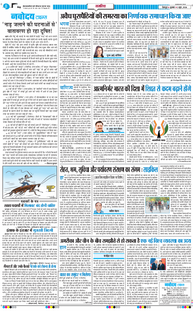 THE NAVODAYA TIMES MAIN UTTARAKHAND AND DEHRADUN 2026-06-03