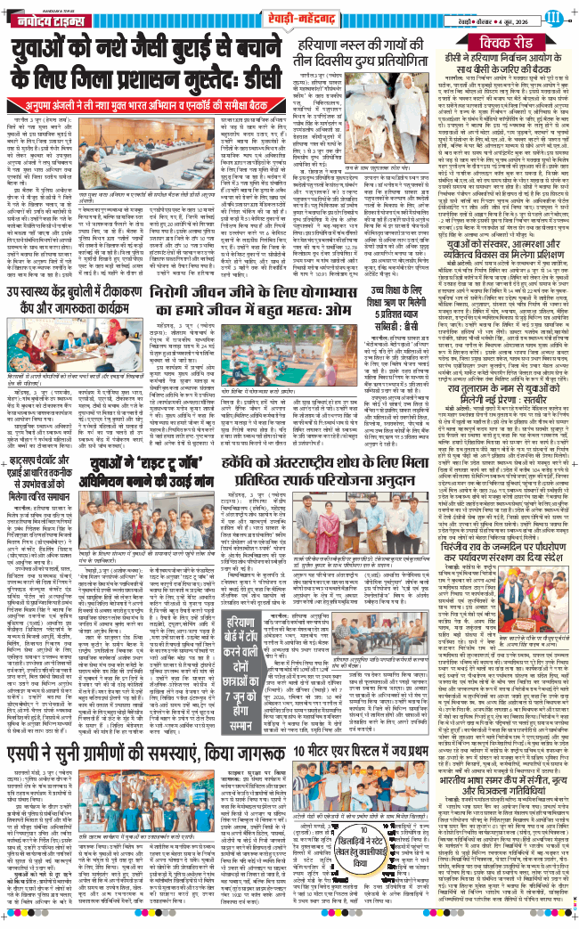 REWARI MAHENDERGARH TIMES 2026-06-04