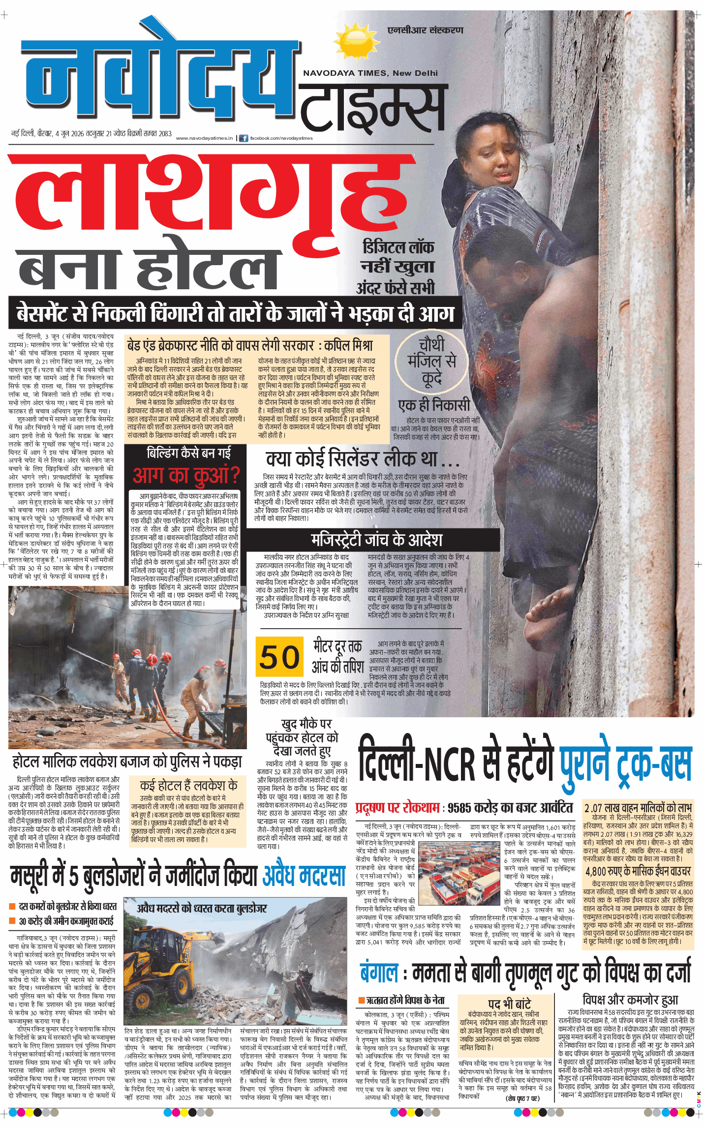 THE NAVODAYA TIMES MAIN UP 2026-06-04