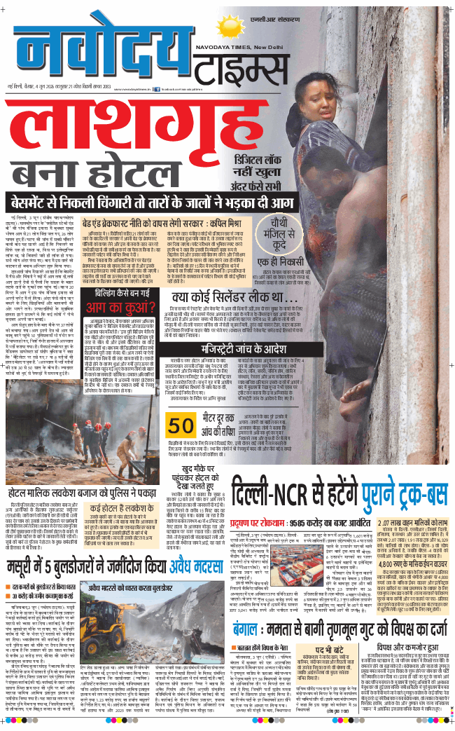 THE NAVODAYA TIMES MAIN UP 2026-06-04