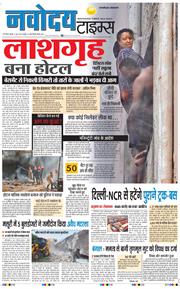 THE NAVODAYA TIMES MAIN UP 2026-06-04