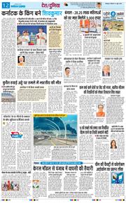 THE NAVODAYA TIMES MAIN UTTARAKHAND AND DEHRADUN 2026-06-04