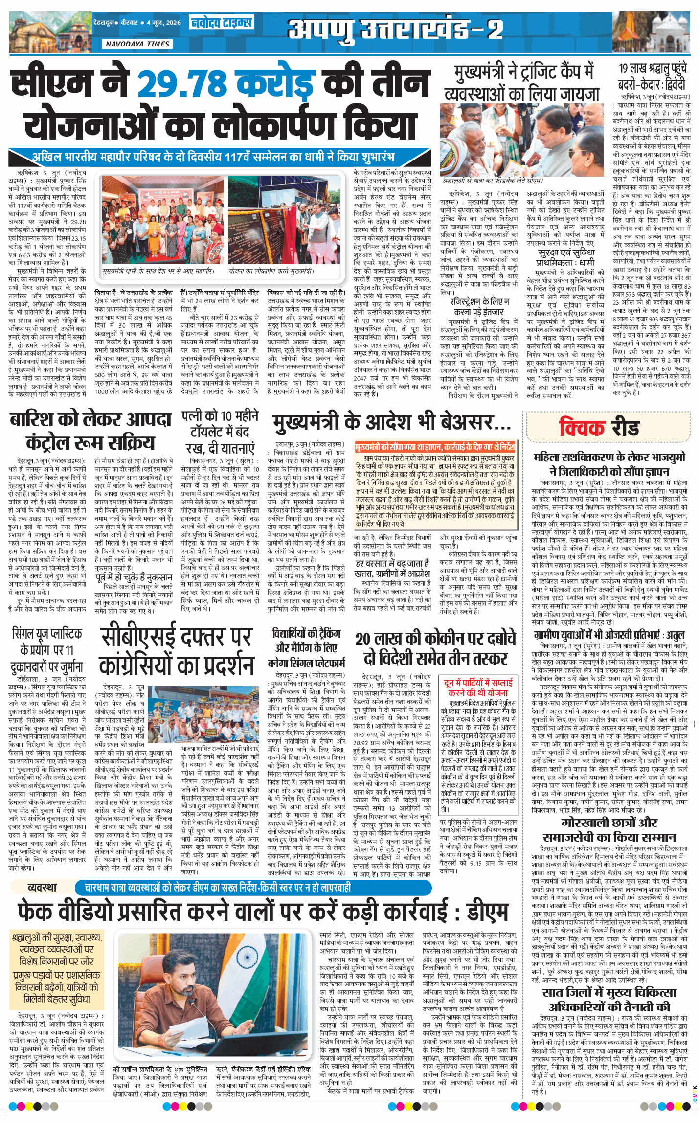 THE NAVODAYA TIMES MAIN UTTARAKHAND AND DEHRADUN 2026-06-04