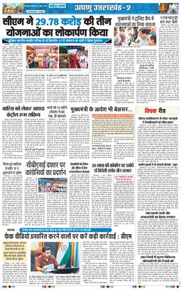 THE NAVODAYA TIMES MAIN UTTARAKHAND AND DEHRADUN 2026-06-04