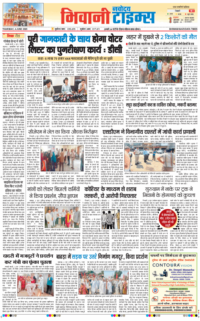 BHIWANI TIMES 2026-06-04