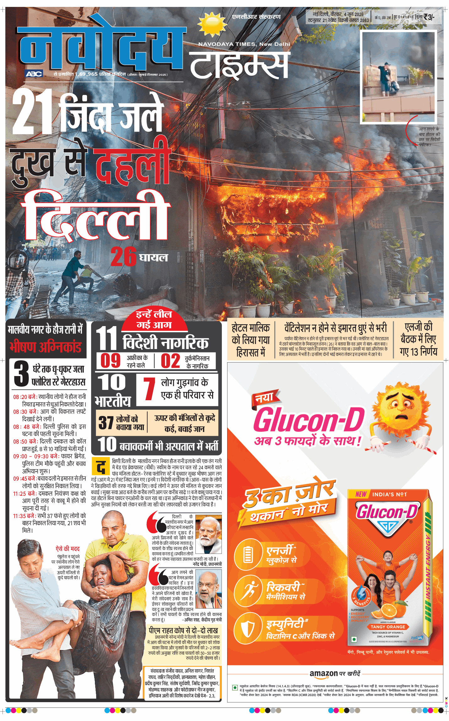 THE NAVODAYA TIMES MAIN UP 2026-06-04