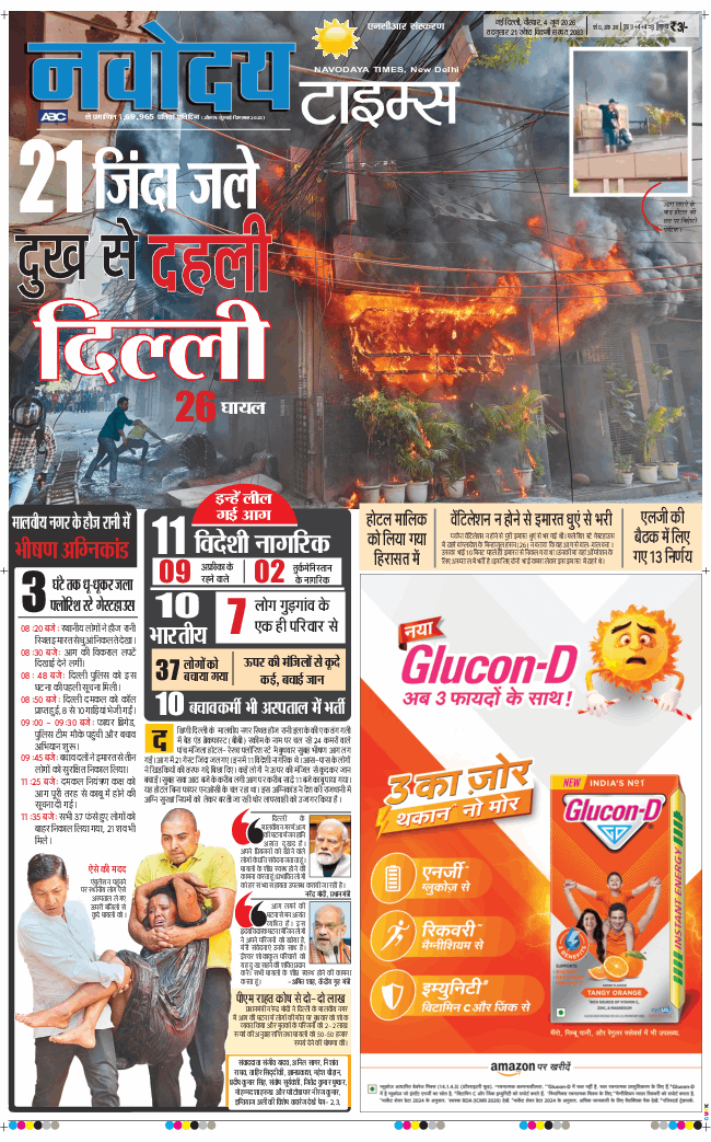 THE NAVODAYA TIMES MAIN UP 2026-06-04