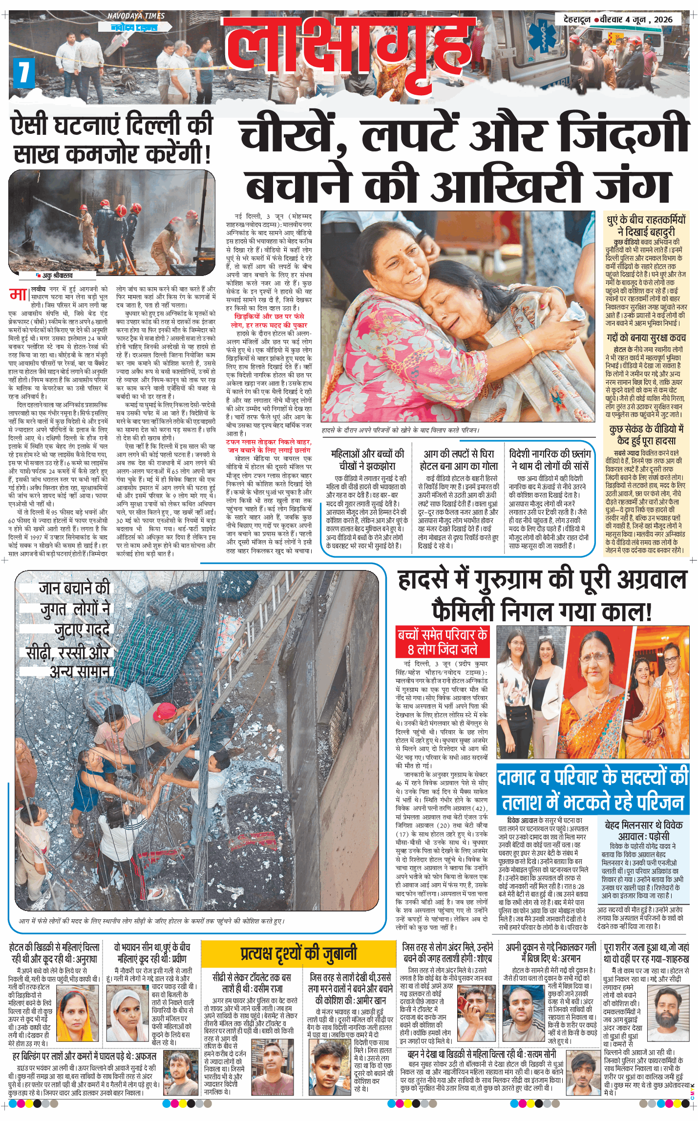 THE NAVODAYA TIMES MAIN UTTARAKHAND AND DEHRADUN 2026-06-04