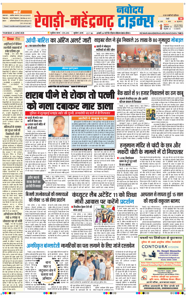 REWARI MAHENDERGARH TIMES 2026-06-04