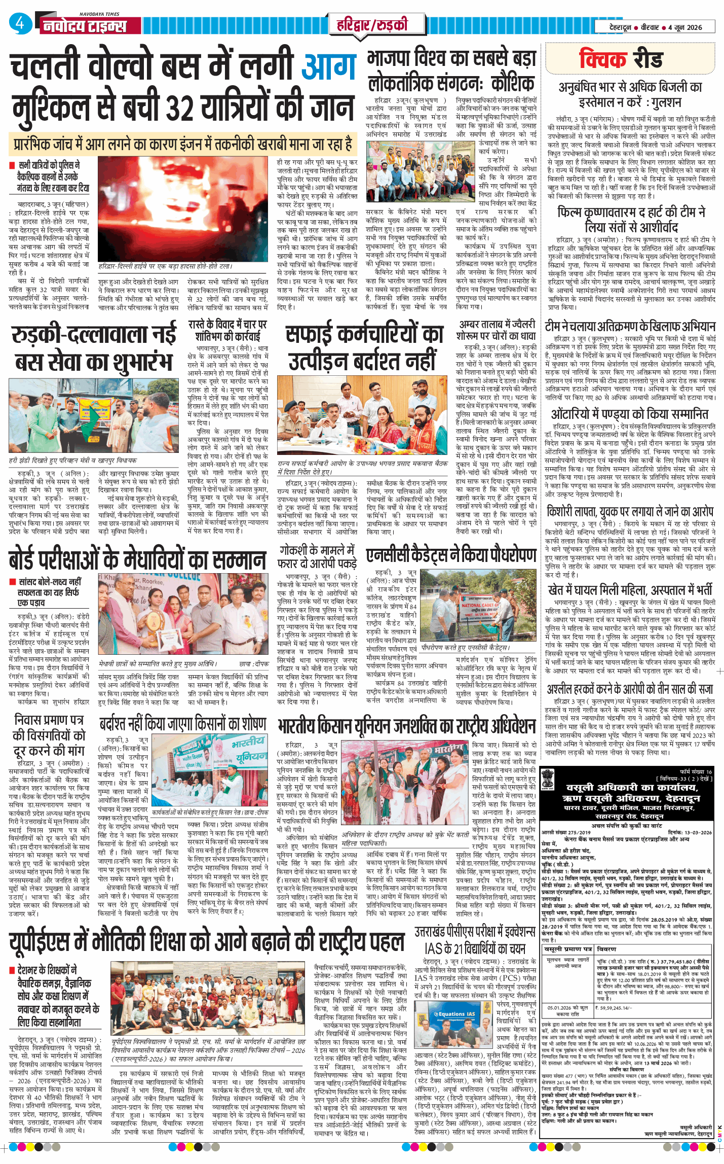 THE NAVODAYA TIMES MAIN UTTARAKHAND AND DEHRADUN 2026-06-04