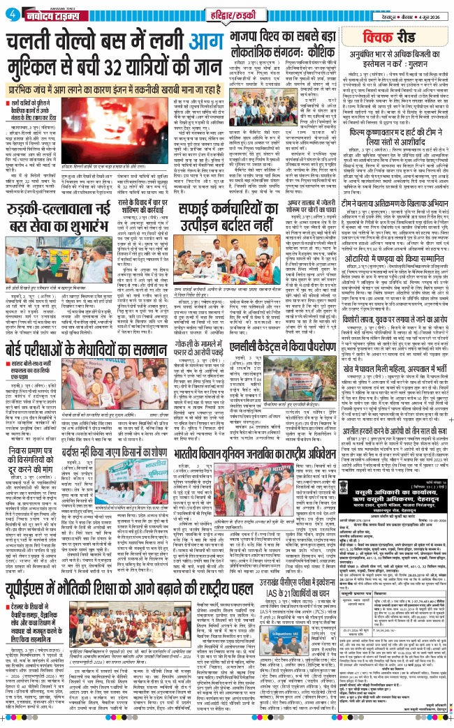 THE NAVODAYA TIMES MAIN UTTARAKHAND AND DEHRADUN 2026-06-04