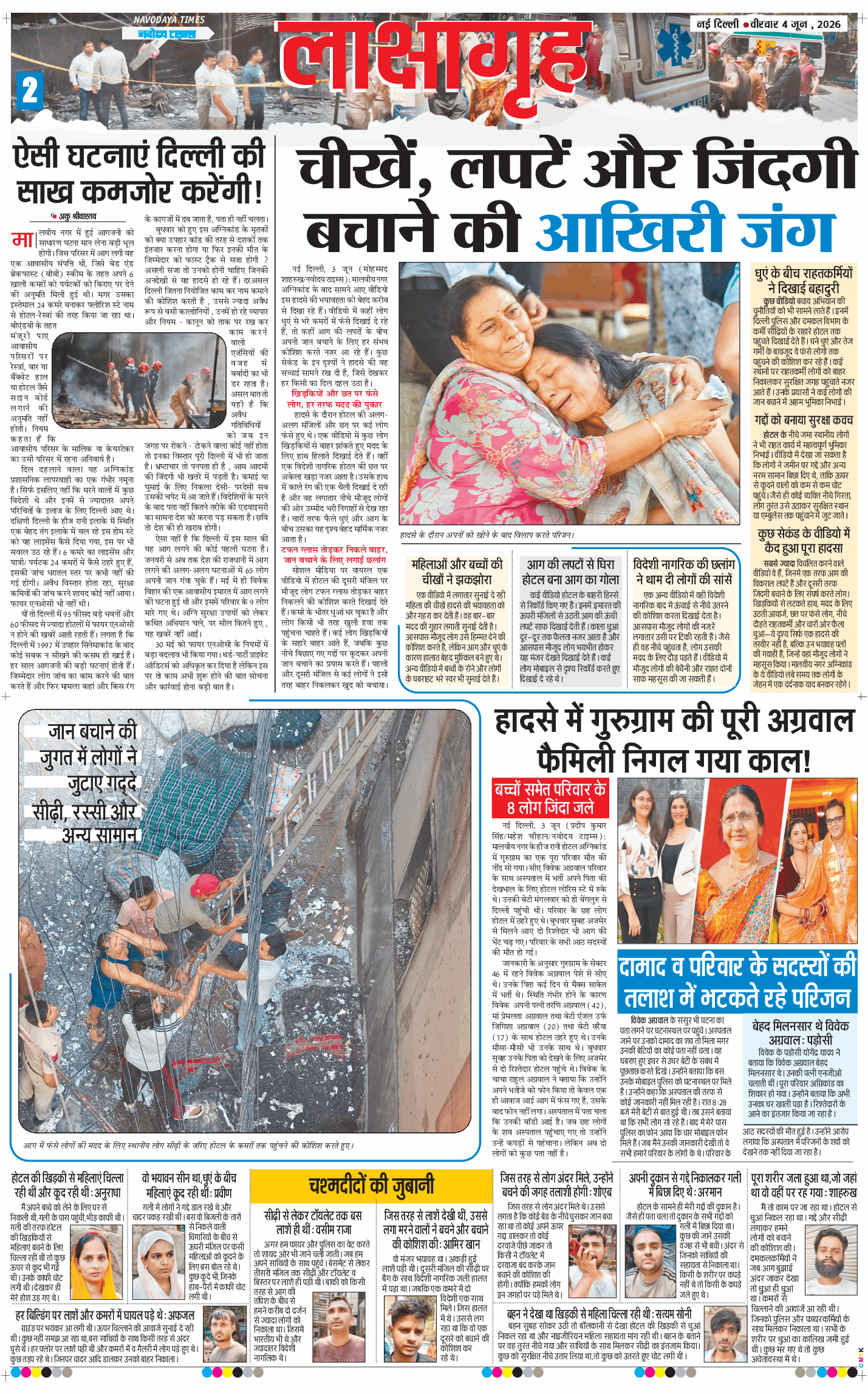 THE NAVODAYA TIMES MAIN UP 2026-06-04