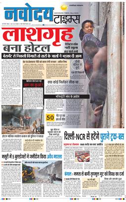 THE NAVODAYATIMES NCR MAIN 2026-06-04