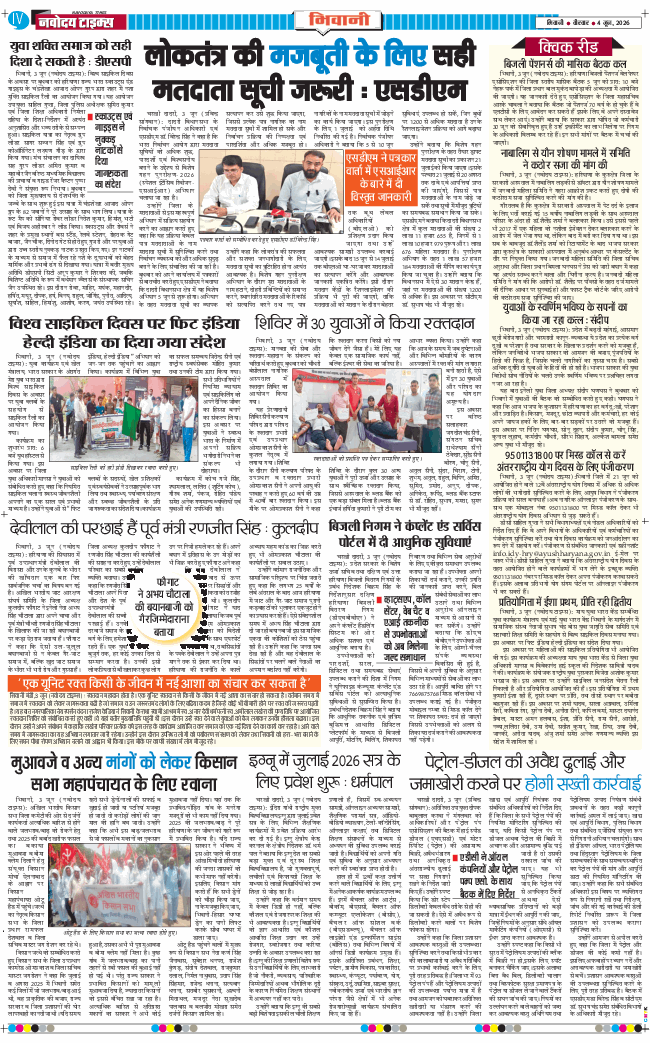 BHIWANI TIMES 2026-06-04
