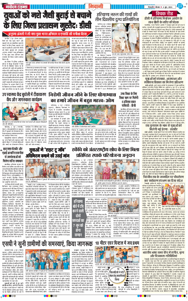 BHIWANI TIMES 2026-06-04