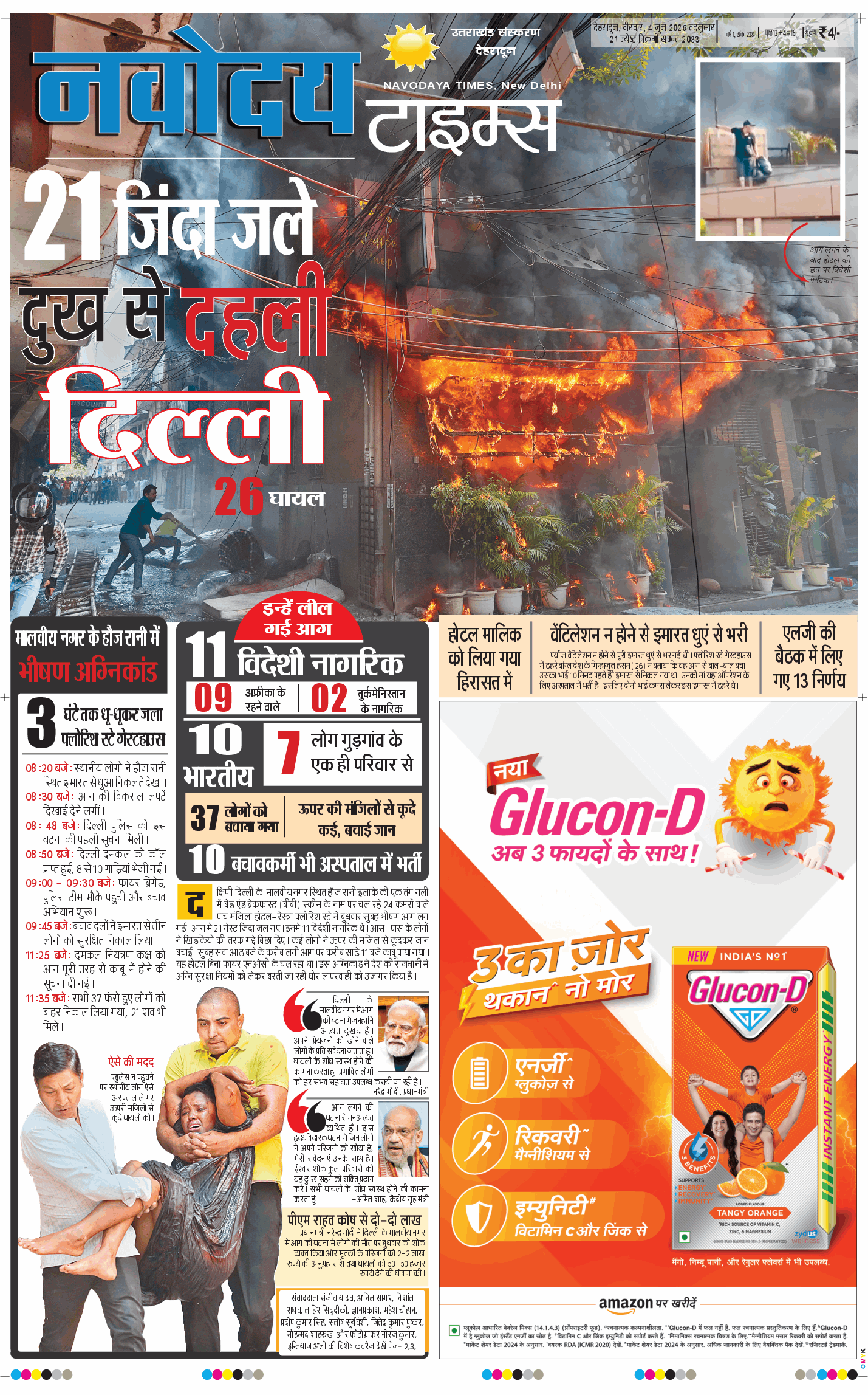THE NAVODAYA TIMES MAIN UTTARAKHAND AND DEHRADUN 2026-06-04