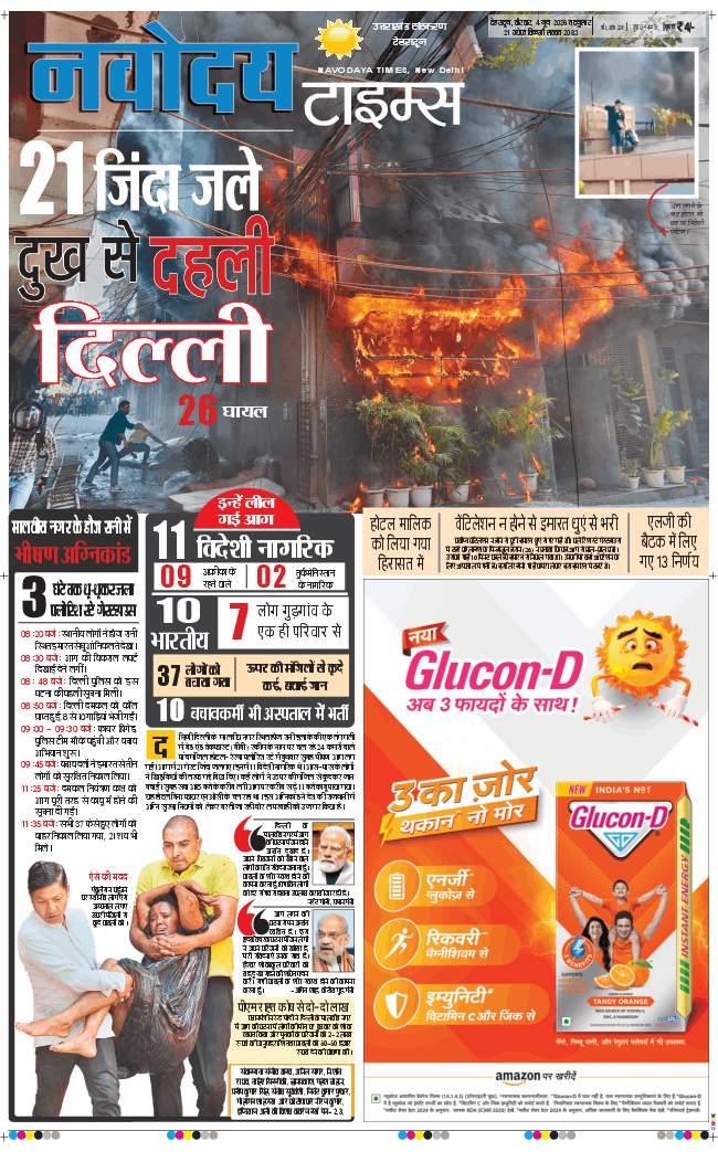 THE NAVODAYA TIMES MAIN UTTARAKHAND AND DEHRADUN 2026-06-04