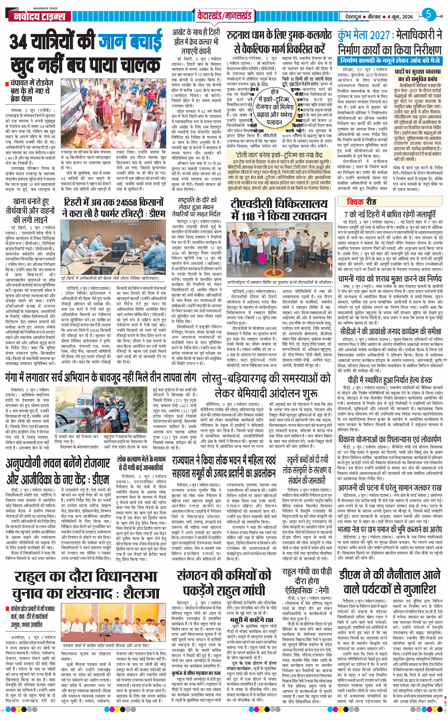 THE NAVODAYA TIMES MAIN UTTARAKHAND AND DEHRADUN 2026-06-04