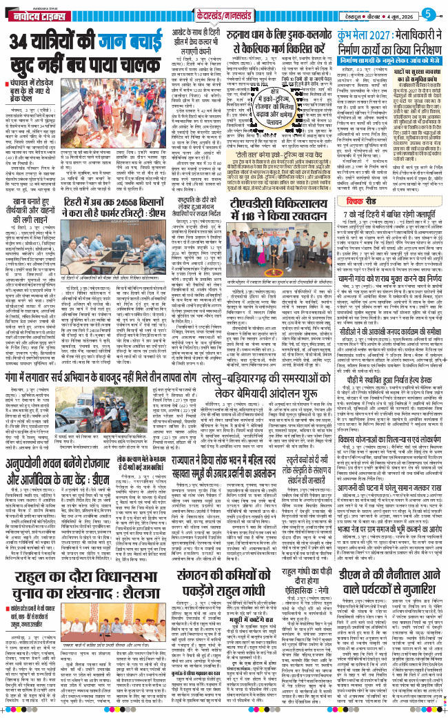 THE NAVODAYA TIMES MAIN UTTARAKHAND AND DEHRADUN 2026-06-04