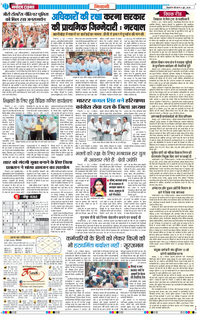 BHIWANI TIMES 2026-06-04