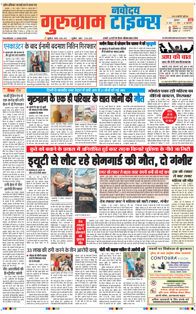 Gurgaon 2026-06-04