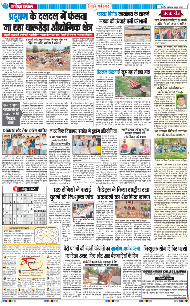 REWARI MAHENDERGARH TIMES 2026-06-04