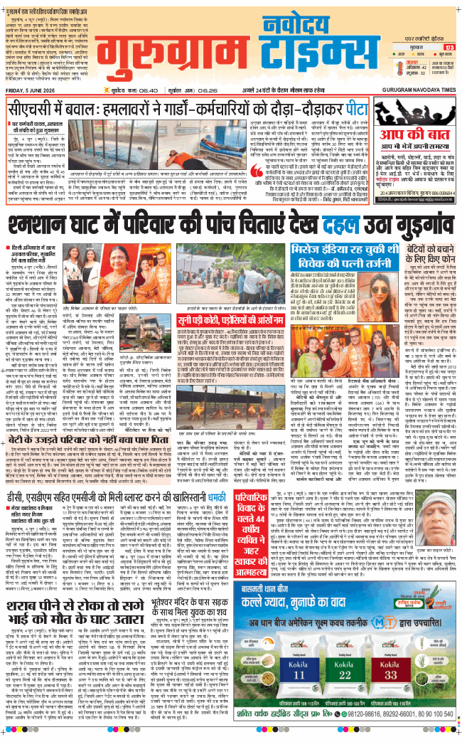 Gurgaon 2026-06-05
