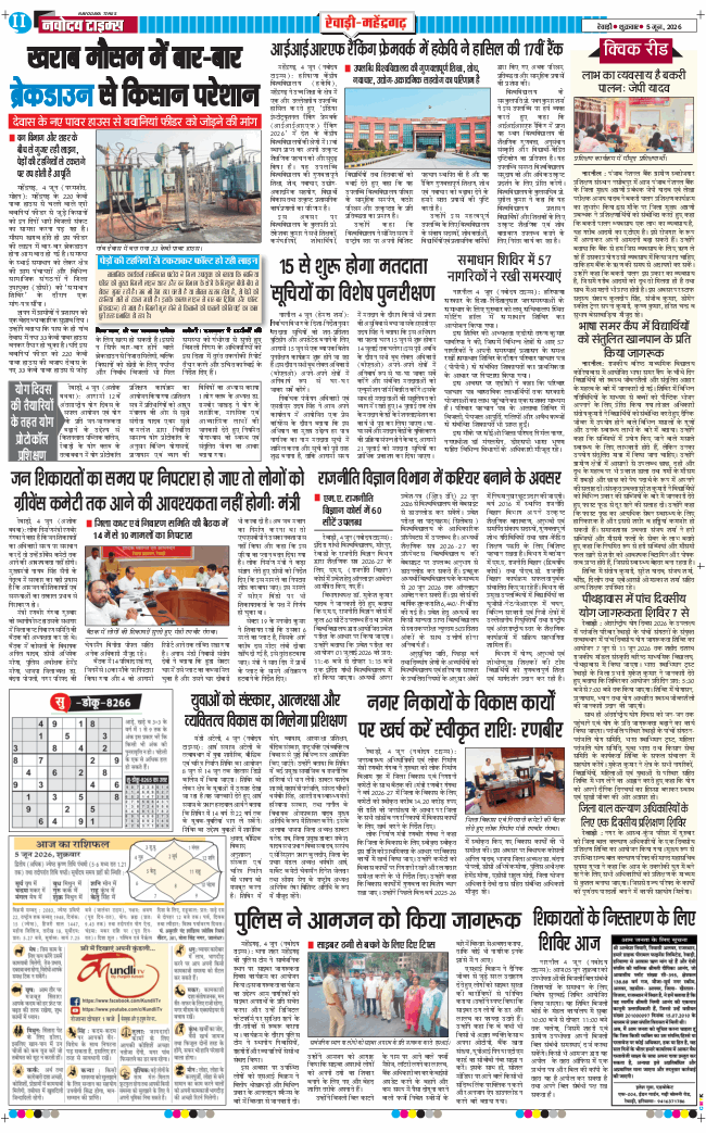 REWARI MAHENDERGARH TIMES 2026-06-05