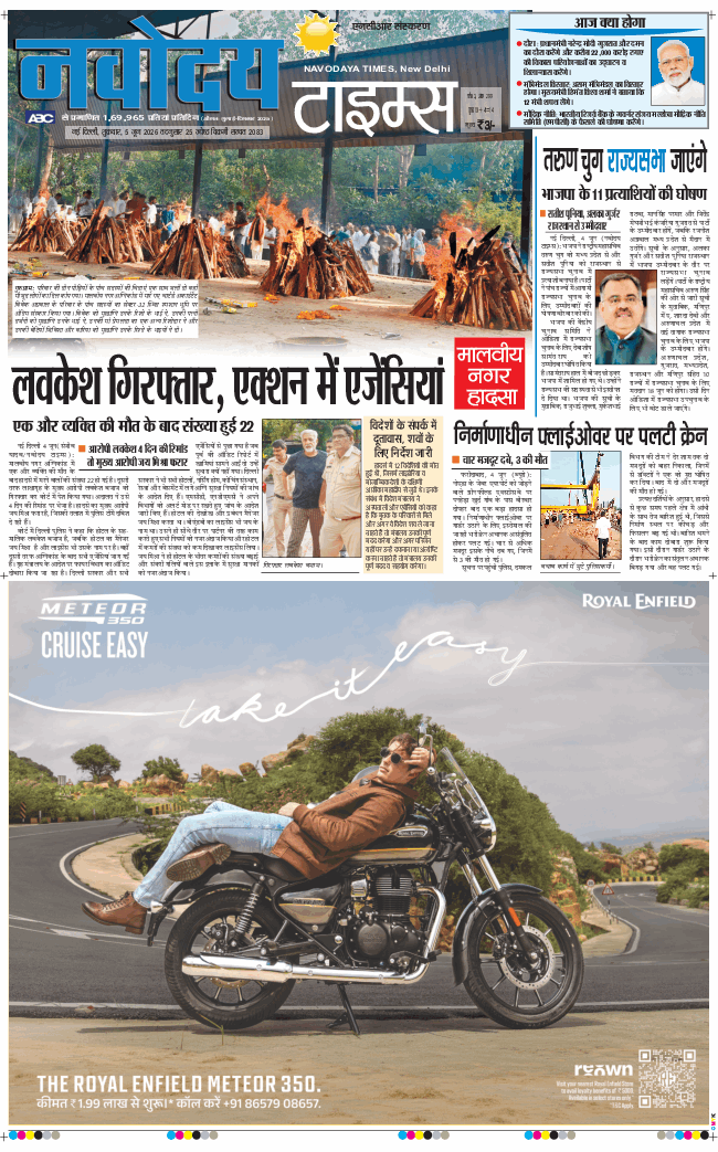THE NAVODAYATIMES NCR MAIN 2026-06-05