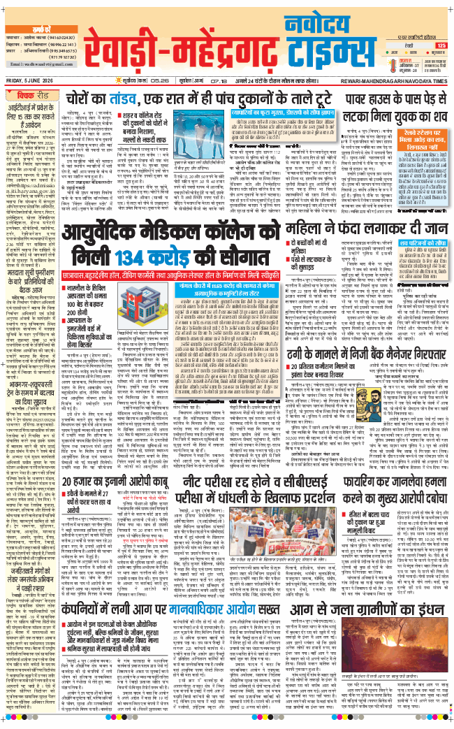 REWARI MAHENDERGARH TIMES 2026-06-05