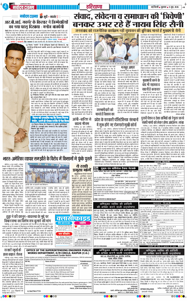 THE NAVODAYATIMES NCR MAIN 2026-06-05