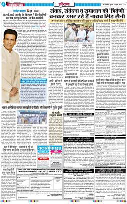 THE NAVODAYATIMES NCR MAIN 2026-06-05