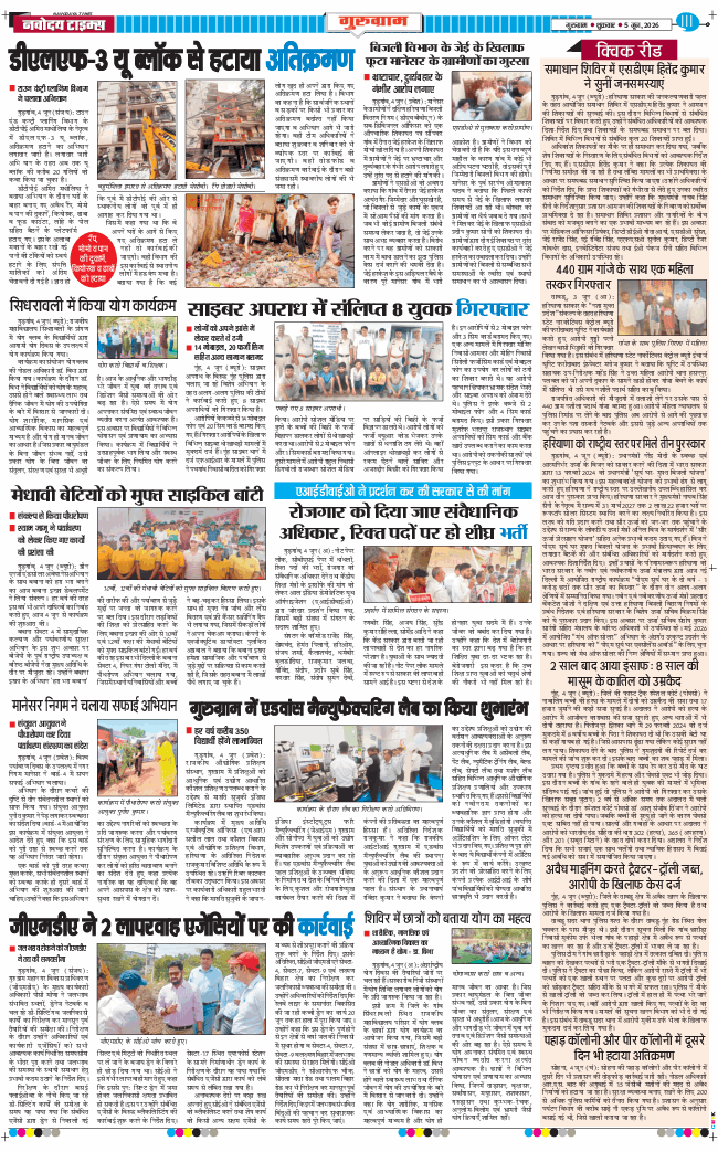 Gurgaon 2026-06-05
