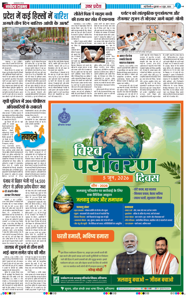 THE NAVODAYA TIMES MAIN UP 2026-06-05