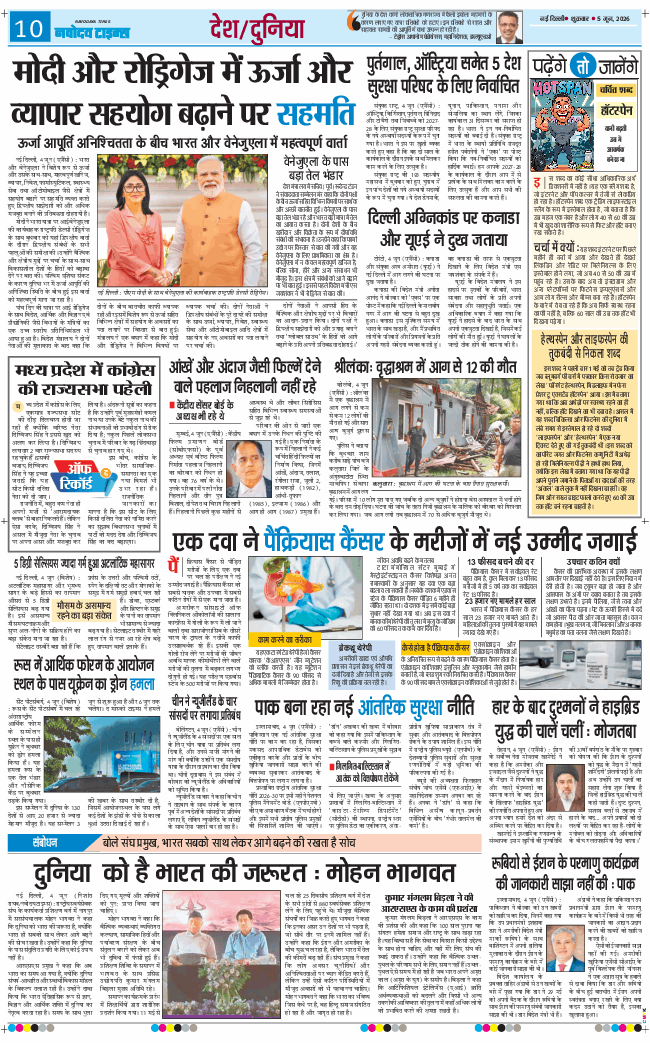 THE NAVODAYATIMES NCR MAIN 2026-06-05