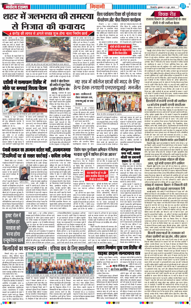 BHIWANI TIMES 2026-06-05
