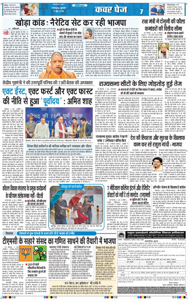 THE NAVODAYA TIMES MAIN UTTARAKHAND AND DEHRADUN 2026-06-05