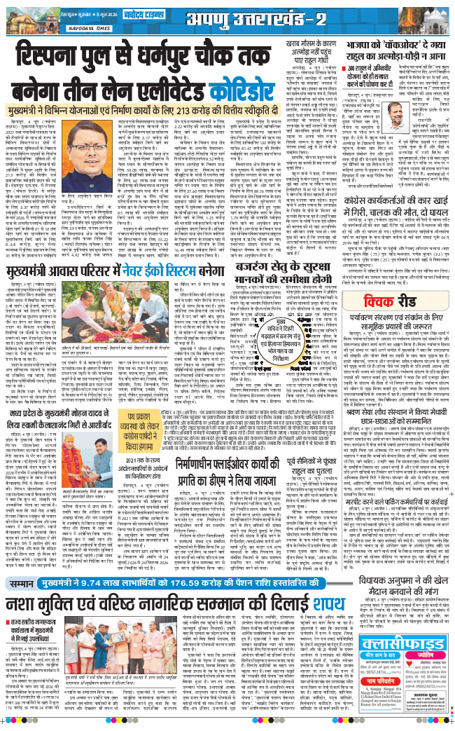 THE NAVODAYA TIMES MAIN UTTARAKHAND AND DEHRADUN 2026-06-05