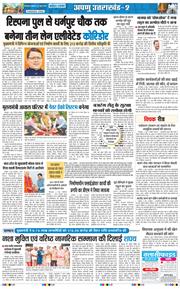 THE NAVODAYA TIMES MAIN UTTARAKHAND AND DEHRADUN 2026-06-05